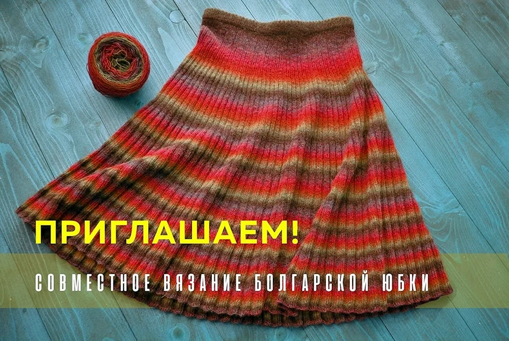 Болгарская юбка из дундаги