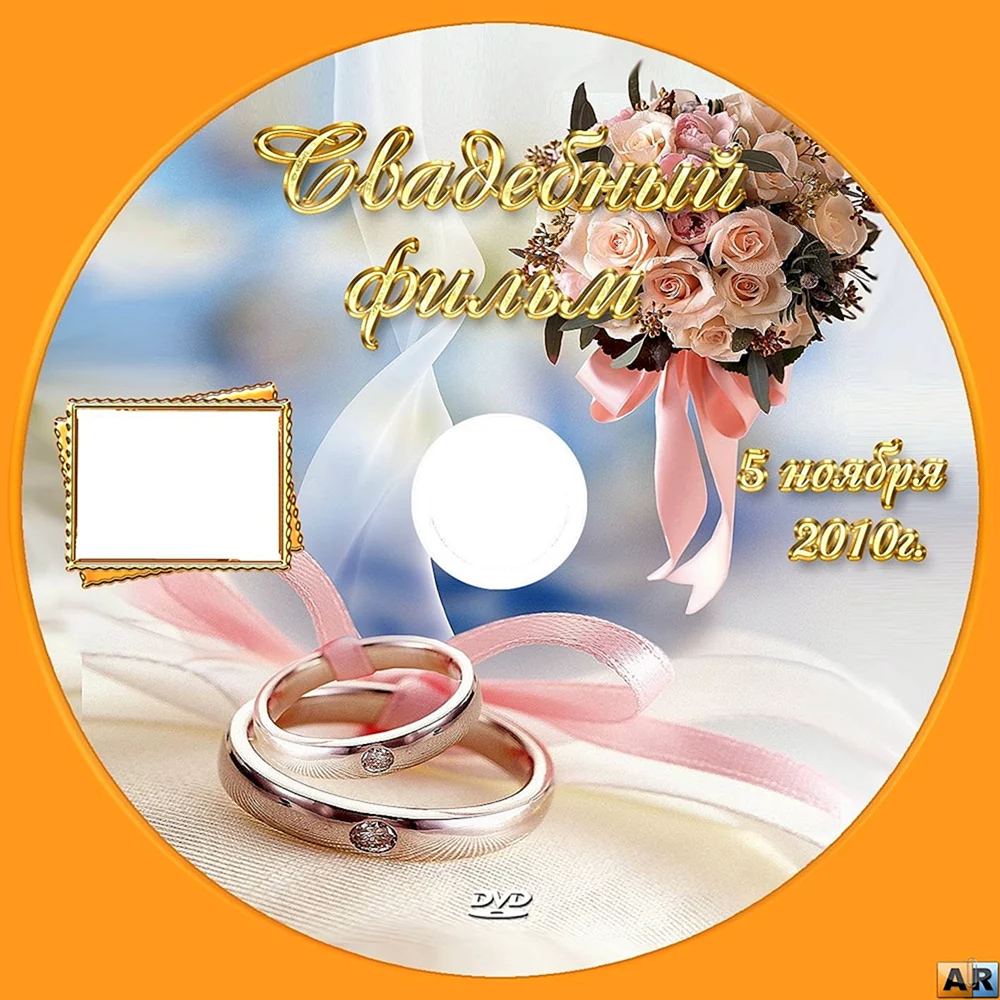 Обложки для свадебных дисков
